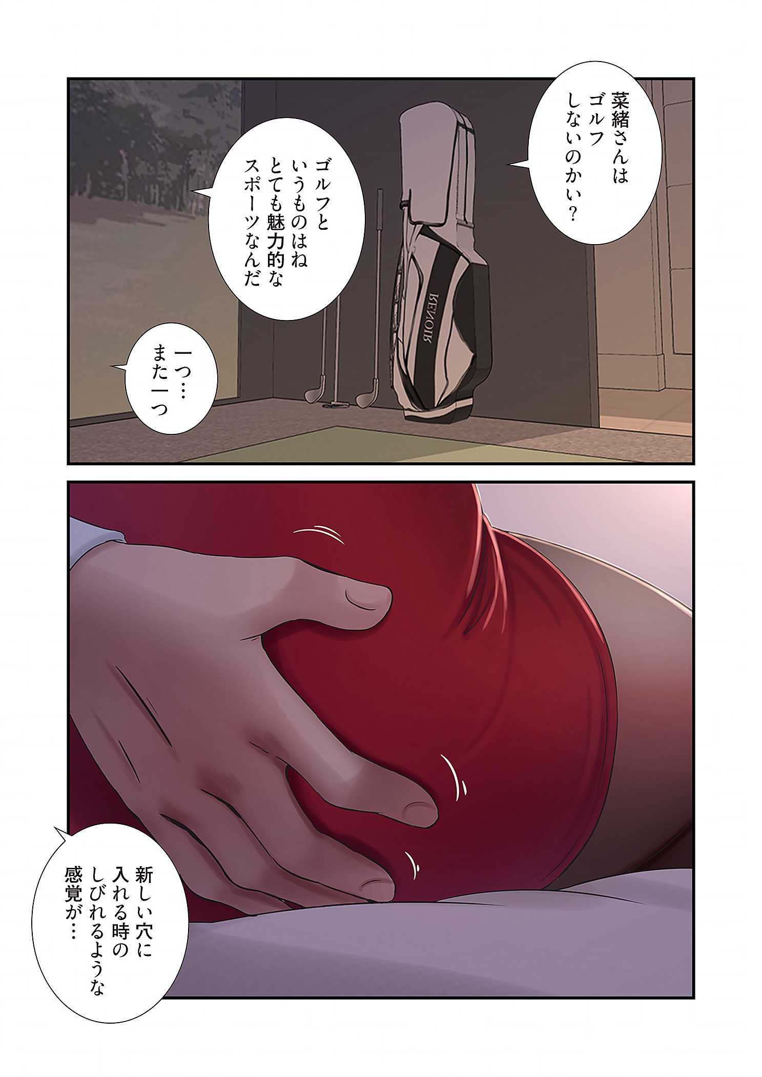 深沢家の妖美な女たち - Page 16